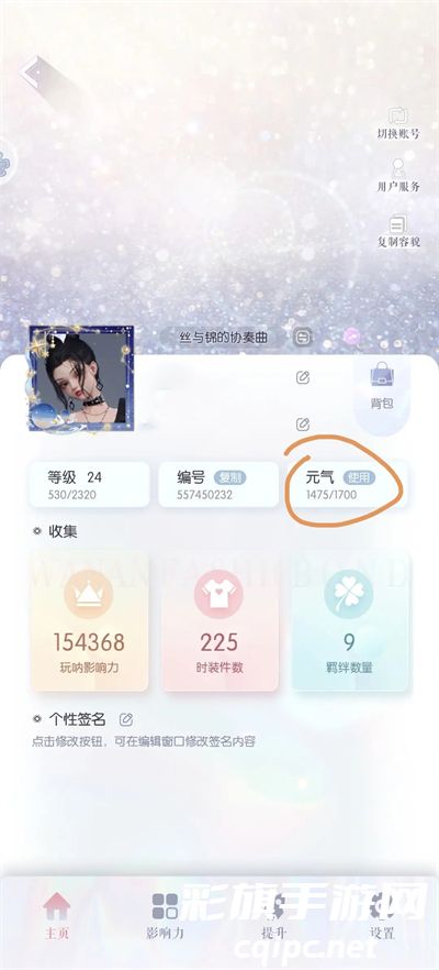 以闪亮之名元气作用介绍