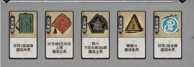 弈仙牌五行秘术牌介绍