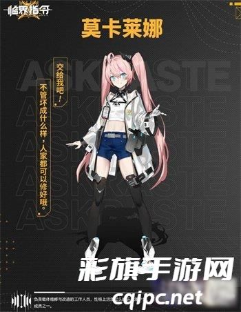 临界指令机械师莫卡莱娜怎么样-莫卡莱娜角色介绍