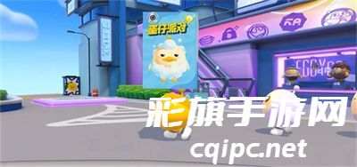蛋仔派对duckoo联动活动介绍 蛋仔派对duckoo联动活动介绍-duckoo联动活动玩法讲解