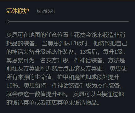 英雄联盟山隐之焰奥恩玩法攻略