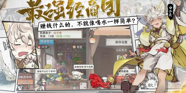 最强祖师白子灵升红分析