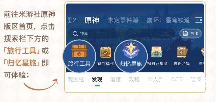 原神战绩回顾功能在哪里-战绩回顾功能位置一览