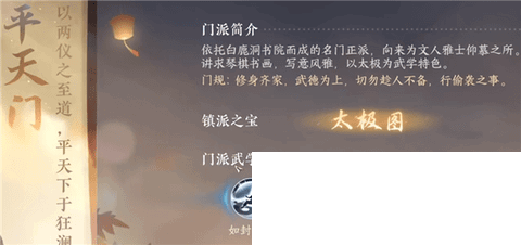 逆水寒手游平天门怎么加入 逆水寒手游平天门怎么加入-平天门加入方式一览