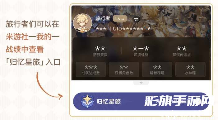 原神战绩回顾功能在哪里-战绩回顾功能位置一览