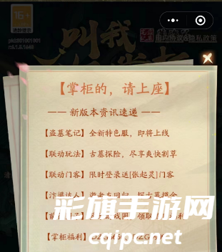 叫我大掌柜礼包码2023