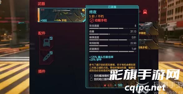 赛博朋克2077动能手枪终夜获取攻略