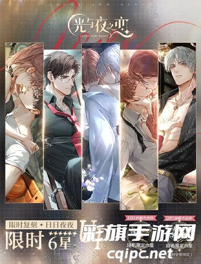 光与夜之恋日日夜夜复刻攻略 日日夜夜复刻物品概率一览[多图]图片2