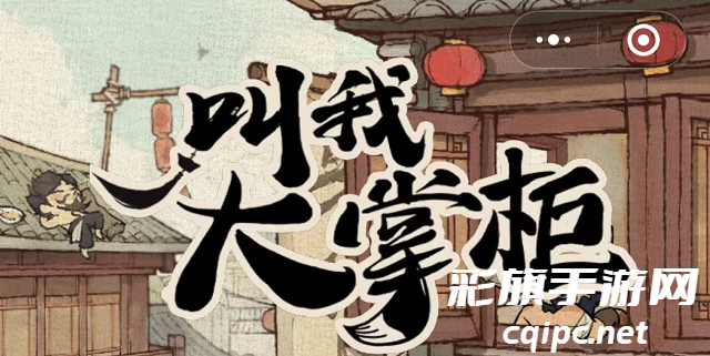 叫我大掌柜礼包码2023