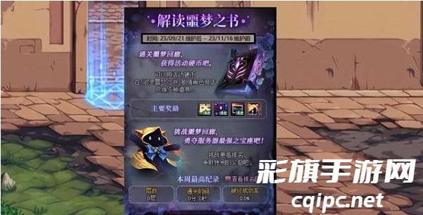 dnf噩梦回廊机制是什么 噩梦回廊机制介绍[多图]图片1