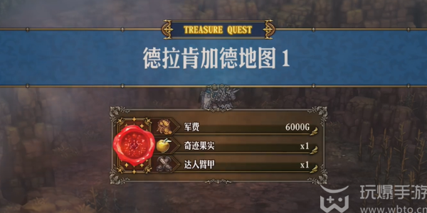 圣兽之王德拉肯加德藏宝图在哪  圣兽之王德拉肯加德藏宝图位置