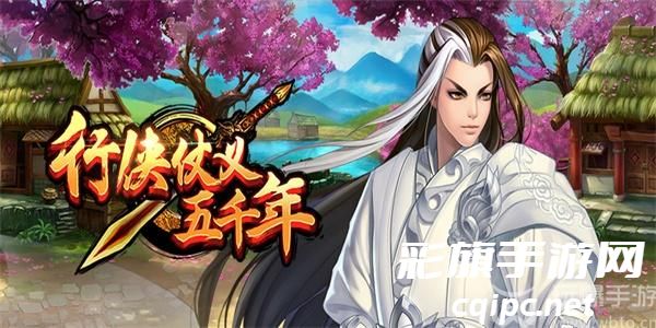 行侠仗义五千年兑换码大全 行侠仗义五千年兑换码汇总