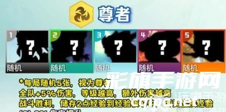 云顶之弈s11尊者羁绊效果