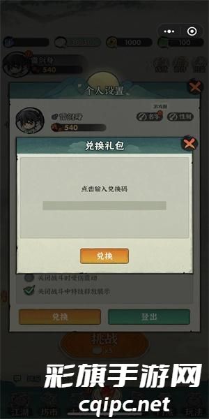 行侠仗义五千年兑换码大全