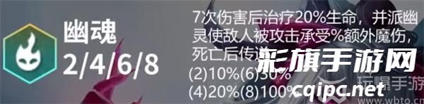 云顶之弈s11幽魂羁绊效果