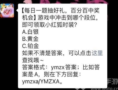 元梦之星每日一题答案