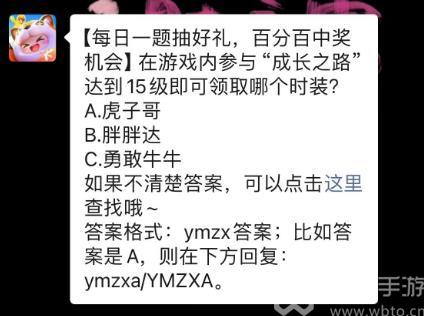 元梦之星每日一题答案