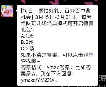 元梦之星每日一题答案