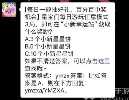 元梦之星每日一题答案 元梦之星每日一题答案分享