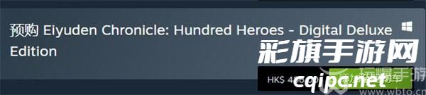 百英雄传什么时候发售