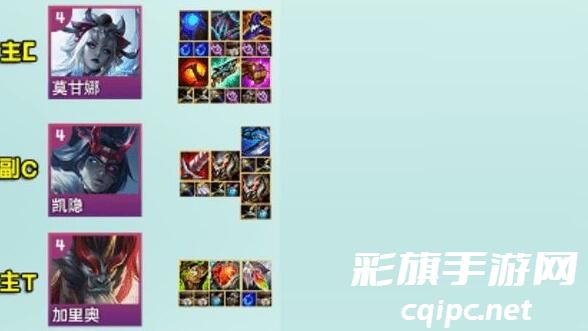 金铲铲之战s11圣贤84莫甘娜阵容怎么搭配