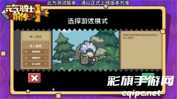 元气骑士前传怎么联机