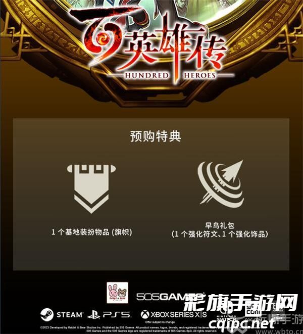 百英雄传什么时候发售