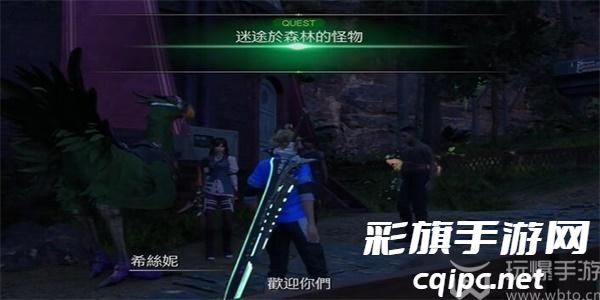 最终幻想7重生迷途于森林的怪物任务怎么做