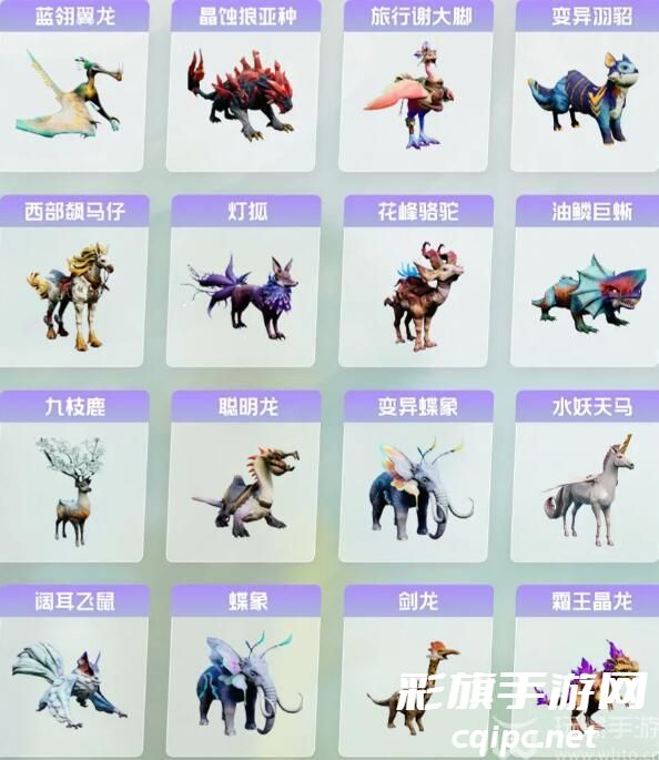 创造吧我们的星球坐骑图鉴大全