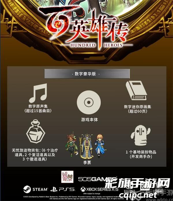 百英雄传什么时候发售