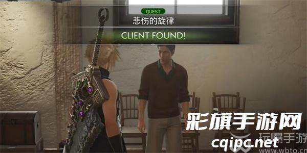 最终幻想7重生悲伤的旋律任务怎么做