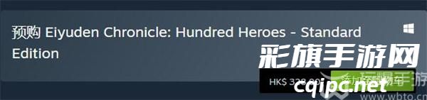 百英雄传什么时候发售