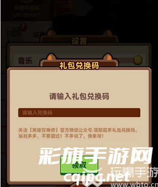 英雄召唤师兑换码大全