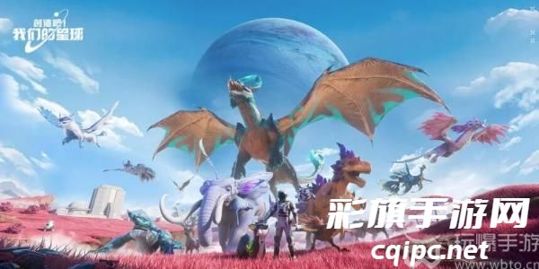 创造吧我们的星球坐骑图鉴大全 创造吧我们的星球坐骑有哪些