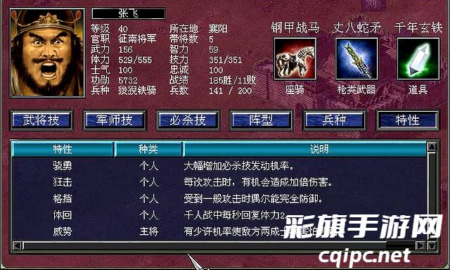 三国群英传7(二)最强武将 TOP8 特性 必杀技 分析