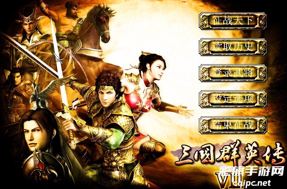 三国群英传7(二)最强武将 TOP8 特性 必杀技 分析