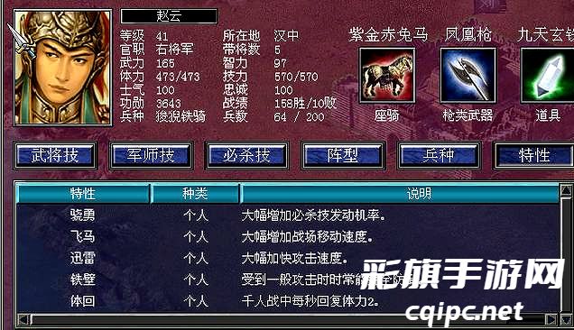三国群英传7(二)最强武将 TOP8 特性 必杀技 分析