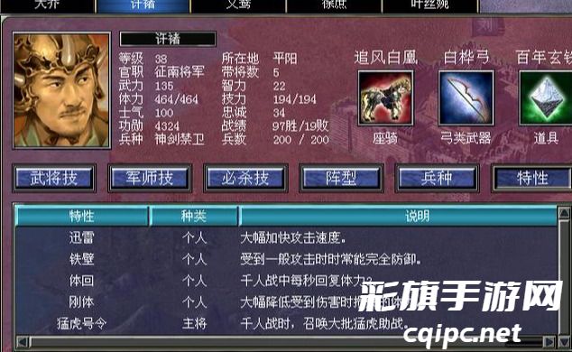三国群英传7(二)最强武将 TOP8 特性 必杀技 分析