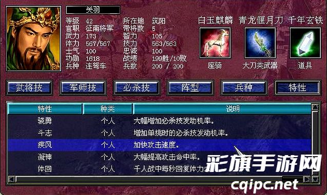 三国群英传7(二)最强武将 TOP8 特性 必杀技 分析