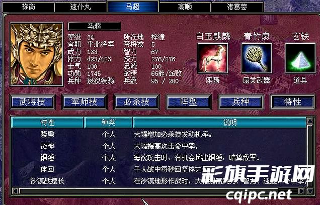 三国群英传7(二)最强武将 TOP8 特性 必杀技 分析