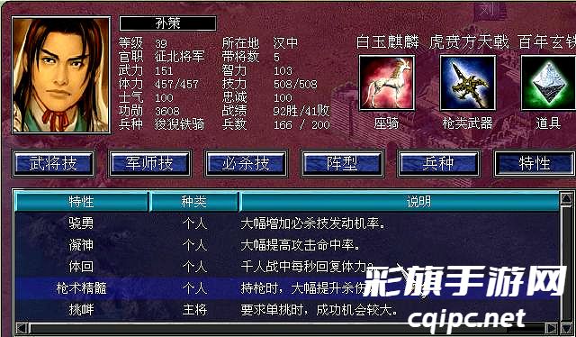 三国群英传7(二)最强武将 TOP8 特性 必杀技 分析