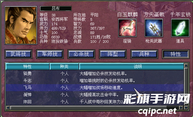 三国群英传7(二)最强武将 TOP8 特性 必杀技 分析