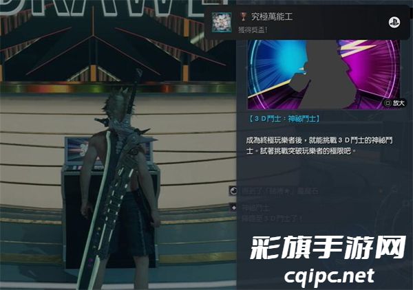 最终幻想7重生来自玩乐者的挑战任务怎么做