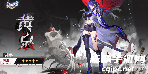 崩坏星穹铁道黄泉什么时候上线