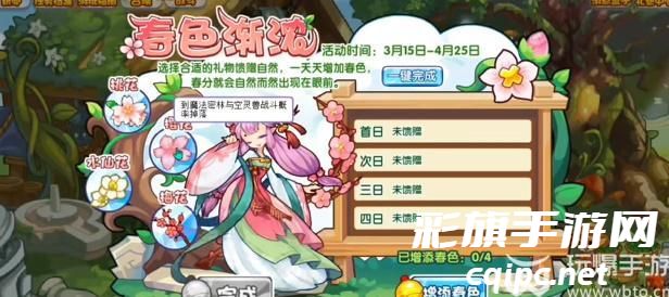 洛克王国春色渐浓活动攻略