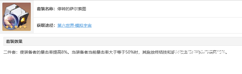 崩坏星穹铁道托帕遗器推荐