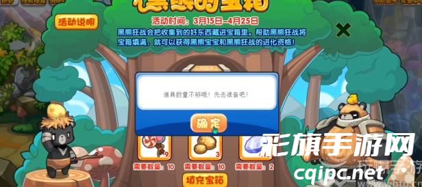 洛克王国黑熊的宝箱活动攻略