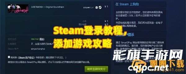 Steam登录教程，添加游戏攻略
