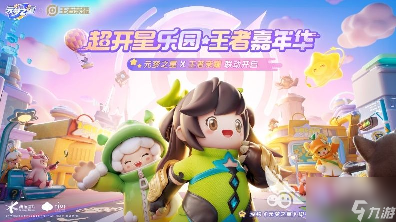 元梦之星联动王者荣耀活动介绍 元梦之星王者联动活动分享