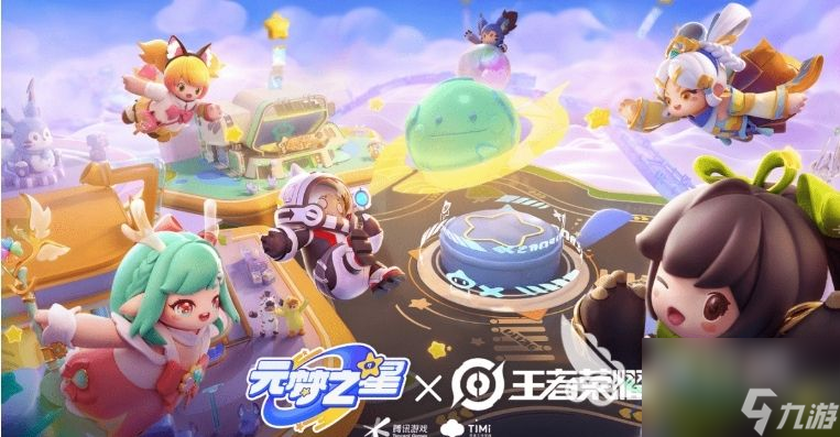 元梦之星联动王者荣耀活动介绍 元梦之星王者联动活动分享